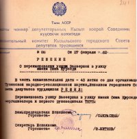 27 февраля 1962 года в Кызыле появилась улица имени Оюна Курседи