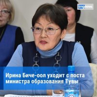 Министр образования Тувы Ирина Биче-оол уходит в отставку