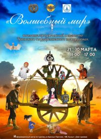 Тувинский государственный театр кукол Тувы отмечает 10-летие со дня создания
