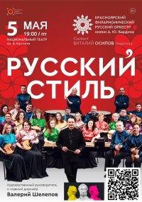 Красноярский филармонический русский оркестр выступит с шедеврами русской народной музыки в Кызыле