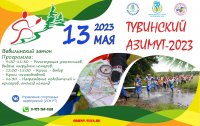 13 мая в Туве пройдут соревнования по спортивному ориентированию