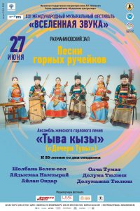 27 июня в Московской консерватории выступит ансамбль "Тыва кызы"