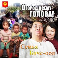 Семья Биче-оол из Кызыла: как участие в соцпрограммах помогло благосостоянию