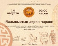 В Туве пройдет республиканский смотр-конкурс традиционной сбруи для тяглового скота «Малывыстың дерии чараш»