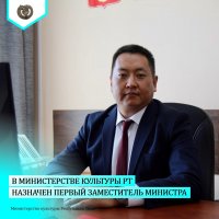 Первым заместителем министра культуры Тувы назначен 38-летний Сергей Монгуш