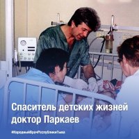 Народным врачом Тувы стал реаниматолог Республиканской детской больницы Николай Алексеевич Паркаев