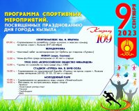 День города столица Тувы Кызыл отпразднует 9 сентября