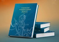 Опубликован золотой фонд репертуара Тувинского национального оркестра