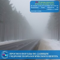 Завтра по Туве ожидается неблагоприятная погода, сегодня ночью местами до -11°С