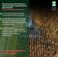Минсельхоз Тувы объявил прием заявок на субсидии на приобретение семян и сельхозтехники