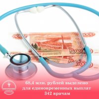 В Туве выделено 68,4 млн рублей для выплат врачам