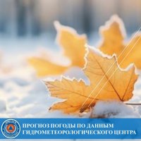 9 ноября по Туве и Кызылу прогнозируется небольшой снег, ночью мороз до -24°С