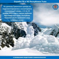 Служба ГО и ЧС Тувы предупреждает водителей об угрозе лавин в горных районах