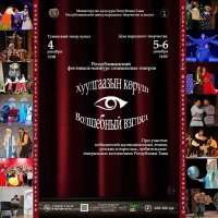В Туве состоится фестиваль социальных театров "Волшебный взгляд"