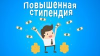 В ТувГУ объявлен конкурс на получение повышенной государственной стипендии