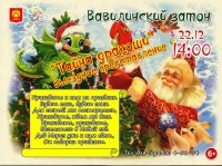Для жителей Вавилинского затона в Кызыле сегодня состоится выездное новогоднее представление