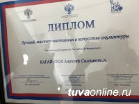 Лучшим мастером-наставником России в искусстве скульптуры признан тувинский камнерез Алексей Кагай-оол