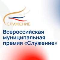 Жителей Тувы приглашают выбрать победителей всероссийской премии «Служение»