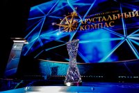 До 10 февраля идет прием заявок на премию "Хрустальный компас" 