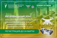 Движение Первых в Туве приглашает участников от 6 до 18 лет к соревнованиям по пилотированию дронов