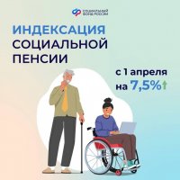 С 1 апреля Отделение СФР по Туве проиндексировало на 7,5% социальные пенсии жителей региона