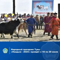 В 2024 году праздник животноводов Тувы - Наадым - пройдет 18-20 июля