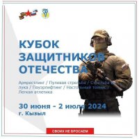 В Туве пройдет «Кубок Защитников Отечества» среди ветеранов специальной военной операции