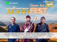 В Туве состоится Фестиваль живой музыки в формате Open Air «Алаш-фест»