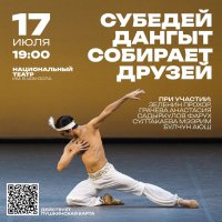 Звезды большого балета дадут концерт в Национальном театре Тувы