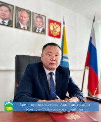 Назначен новый руководитель администрации Монгун-Тайгинского района Тувы