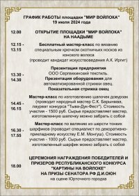 В Туве 19 июля в 18 часов на Тос-Булаке подведут итоги республиканского конкурса "Картины на войлоке"