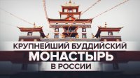 Расписание молебнов в монастыре Тубтен Шедруб Линг (Кызыл)