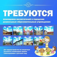 В детские сады города Кызыла требуются помощники воспитателей