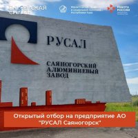 2 августа в 10 ч состоится онлайн-отбор персонала в РУСАЛ