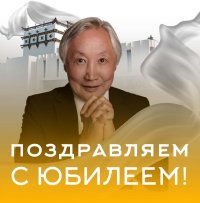 Народный артист Тувы Виктор Наксыл принимает поздравления с юбилеем