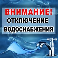 Жителей Шагонара просят запастись водой в связи с ремонтными работами на сетях водоснабжения 20 августа