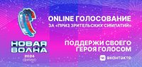 Жители Тувы могут проголосовать за участника "Новой волны" Демберела Ооржака