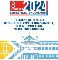 Партия "Справедливая Россия" в Туве продолжает серию обучающих семинаров для наблюдателей и кандидатов на выборах