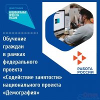 Жителей Тувы приглашают бесплатно обучиться по нацпроекту "Демография"