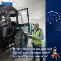 В трех техникумах Тувы пройдет Единый день открытых дверей ФП "Профессионалитет"