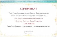 Благодарные монгун-тайгинцы подарили коллективу Тувгосфилармонии настоящего яка