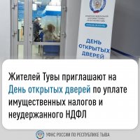 Налоговая служба Тувы 9 ноября на Дне открытых дверей прояснит все вопросы по имущественным налогам и НДФЛ