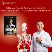 Книгу тувинского врача Начына Монгуша "БОЛИНЕТ" представят 21 декабря в Кызыле