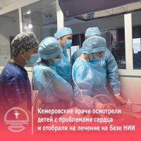 Кемеровские врачи отобрали в Туве детей для высококвалифицированной помощи в НИИ сердечно-сосудистых заболеваний