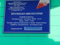 В Туве накануне Нового года открыты врачебная амбулатория в бай-тайгинском селе Шуй и ФАП в селе Ийи-Тал Улуг-Хемского кожууна