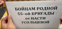 Настя Усольцева из Тувы студенческой стипендией поддержала бойцов из 55-й бригады