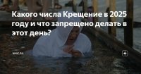 Что можно и что нельзя делать на Крещение и в его канун 18 и 19 января