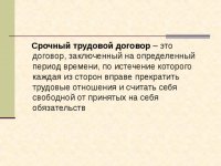 Вводится запрет на заключение срочных трудовых договоров с руководителями структурных подразделений организаций