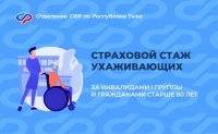 Жителям Тувы зачтут в стаж период ухода за возрастными немощными близкими