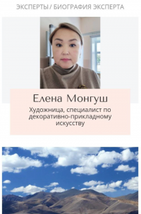 Глянцевый журнал "VOICE" рассказал о тувинском войлоке, аржаанах, певцах, достопримечательностях